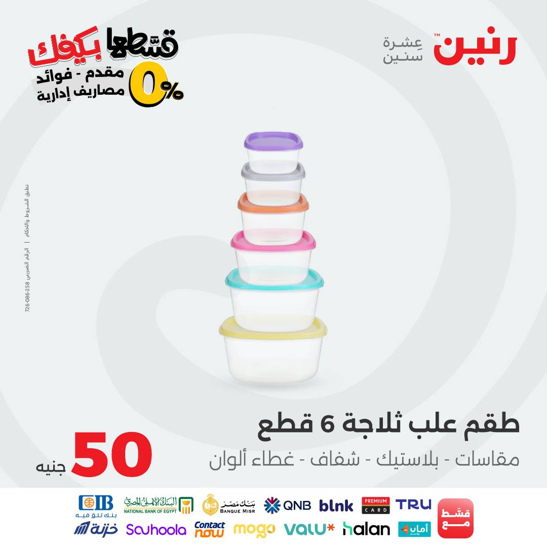 raneen offers from 15sep to 3sep 2025 عروض رنين من 15 سبتمبر حتى 3 سبتمبر 2025 صفحة رقم 28